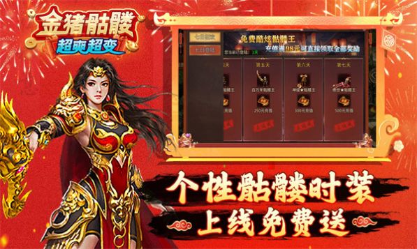 金猪骷髅超爽超变官方版