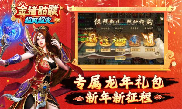 金猪骷髅超爽超变官方版