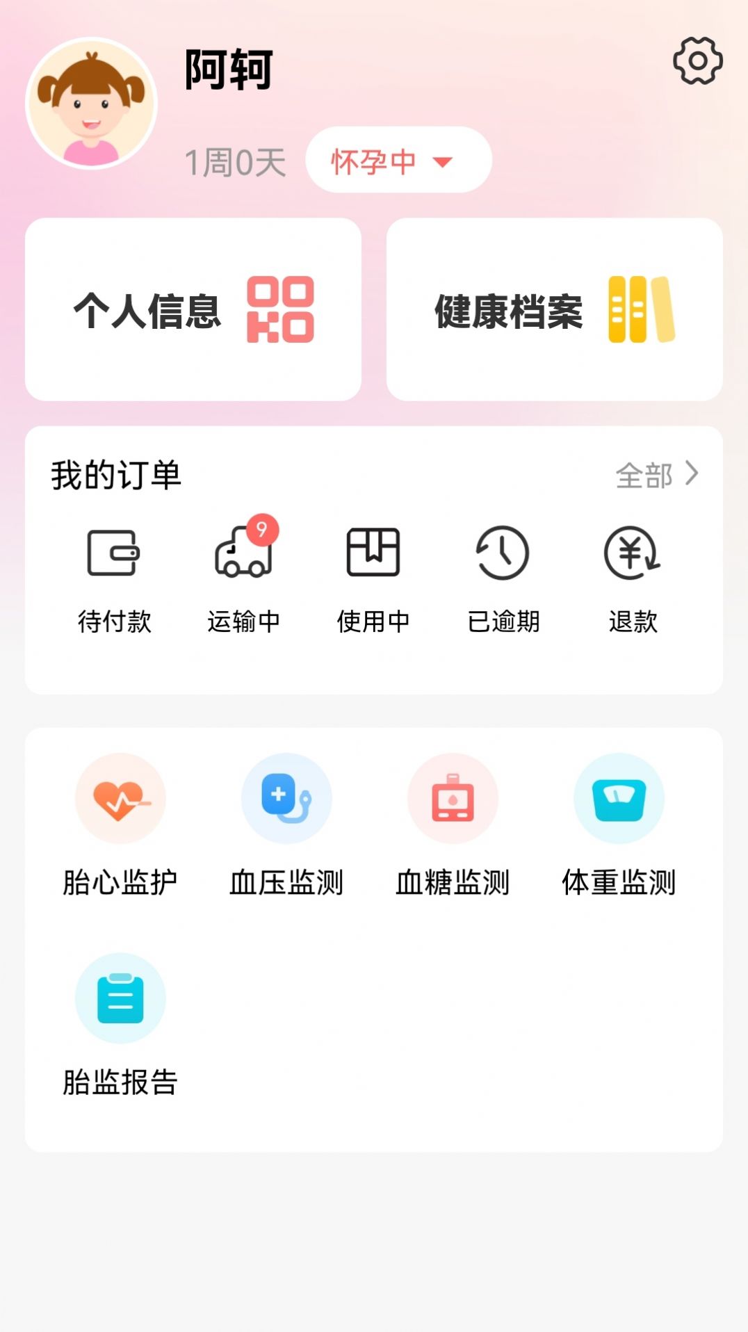 孕动