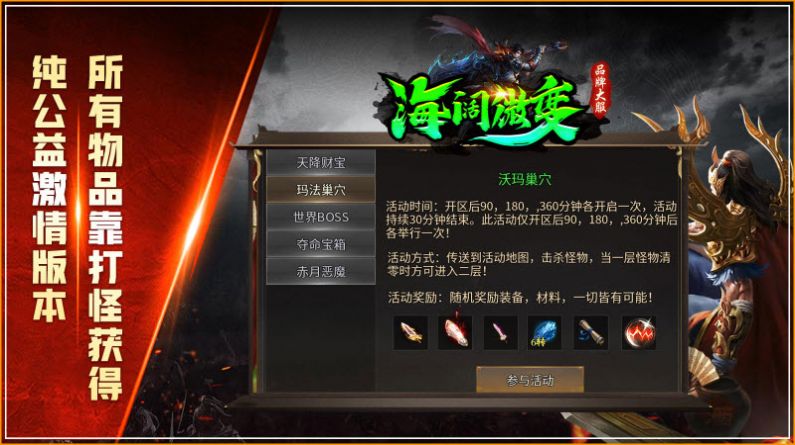 海阔微变手游