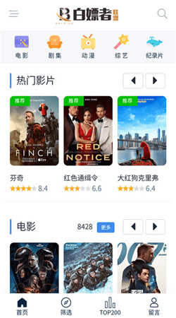 白嫖者联盟app最新版本2024下载
