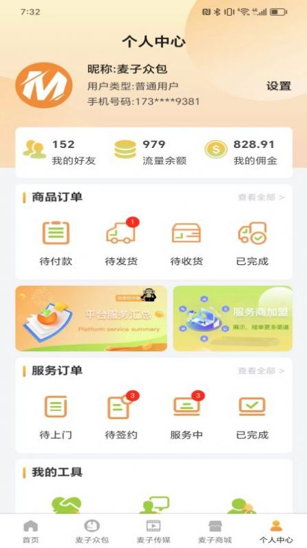 麦子众包