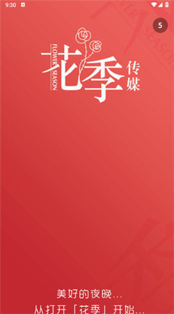 花季传媒永久VIP解锁版下载