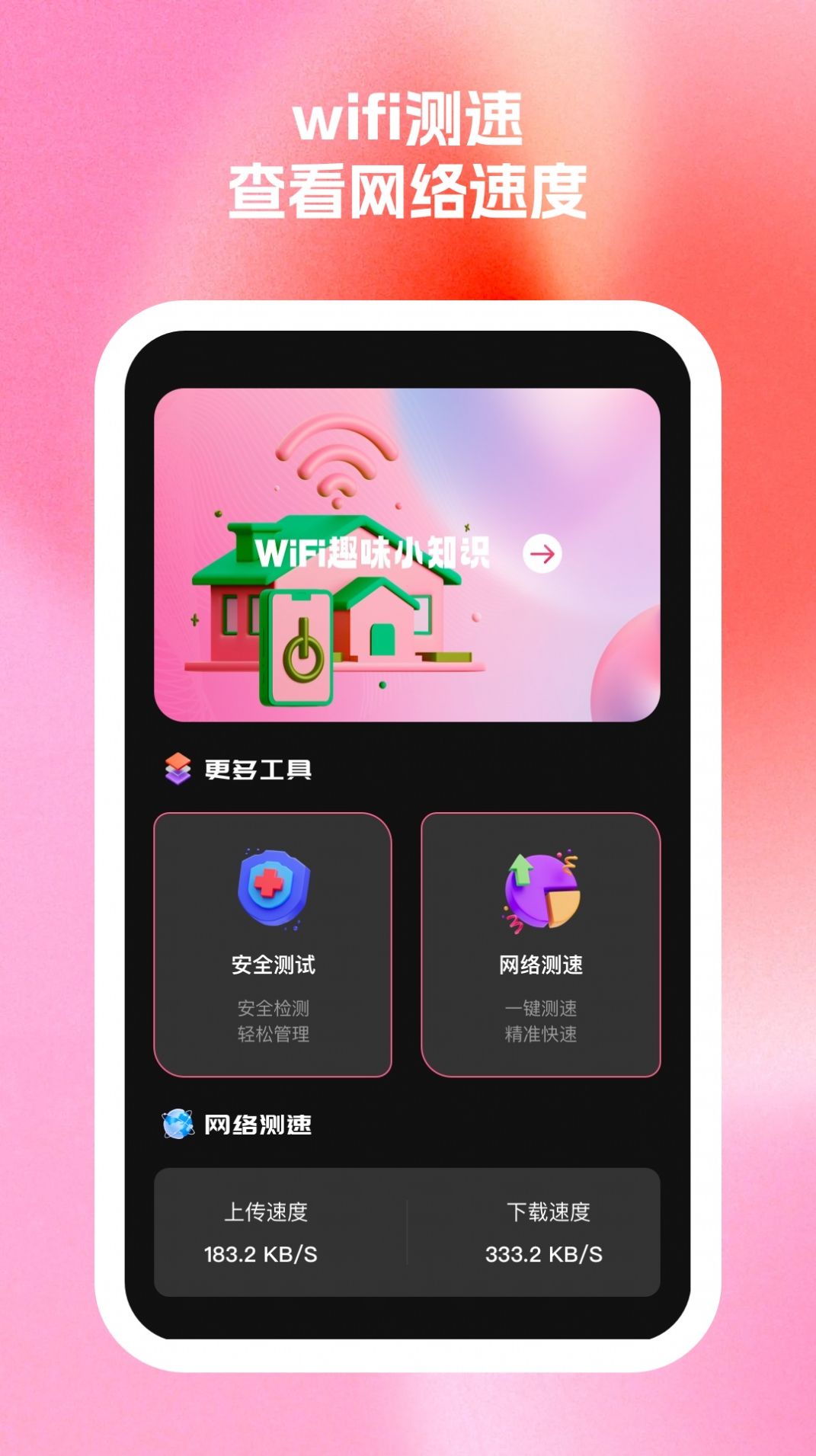秀连wifi助手