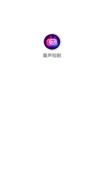 蕾声短剧