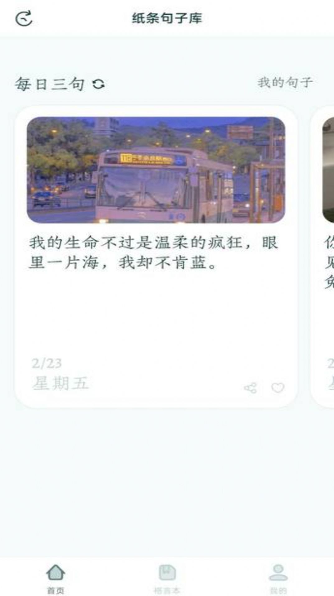 句子库软件