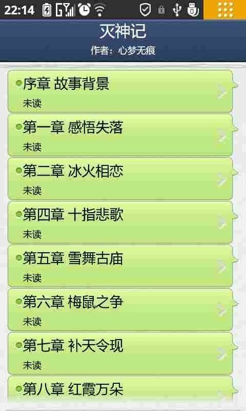 灭神记手游