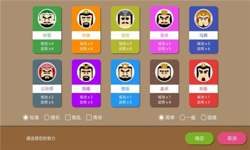 三国时代2下载手机版