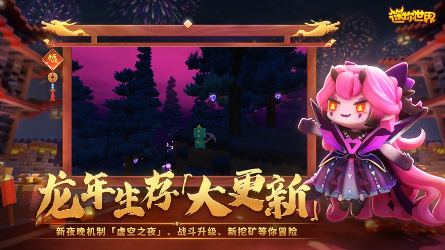 九游迷你世界下载安装