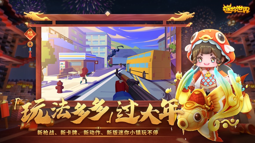 九游迷你世界下载安装