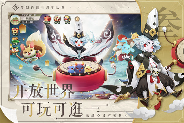 梦幻逍遥口袋版手游下载