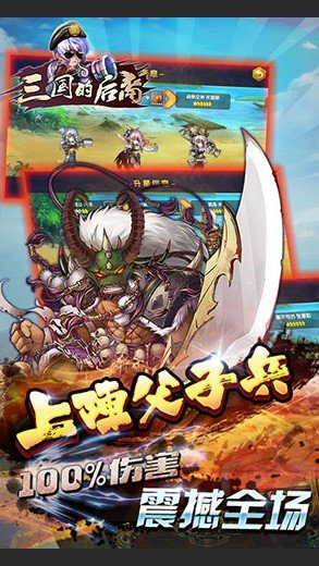 三国的后裔正版TV版