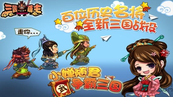 三国萌主游戏