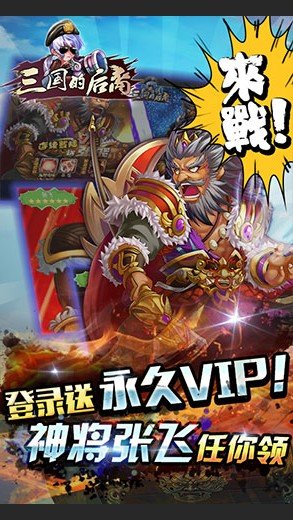 三国的后裔正版TV版