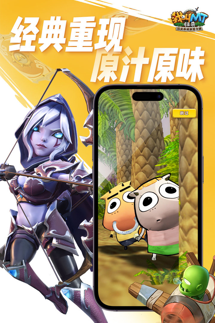 我叫MT安卓版