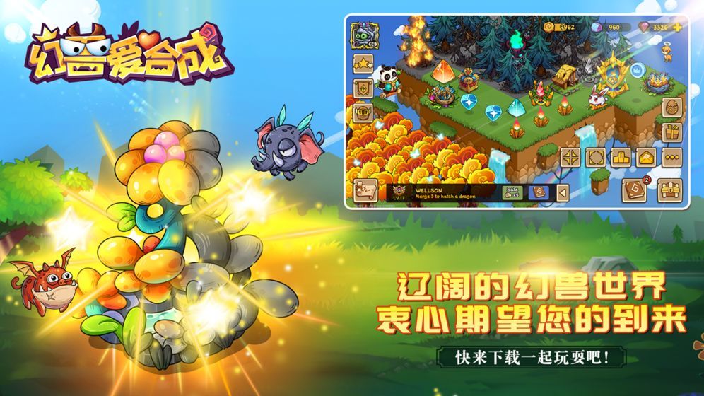 幻兽爱合成手机游戏