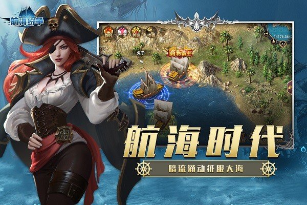 航海纷争手游