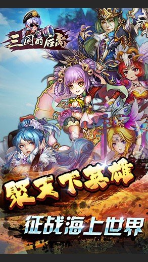三国的后裔正版TV版