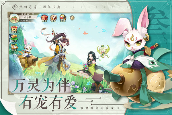 梦幻逍遥口袋版手游下载