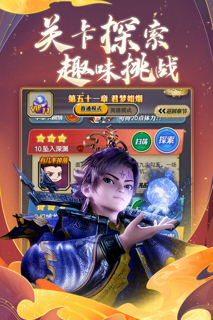 秦时明月手游正版