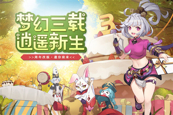 梦幻逍遥口袋版手游下载