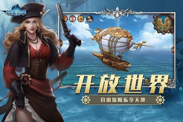 航海纷争手游
