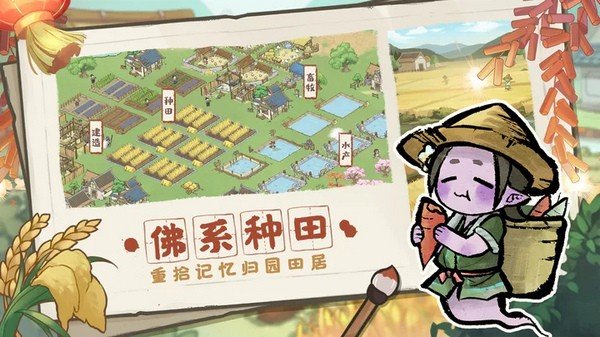 解忧小村落手游