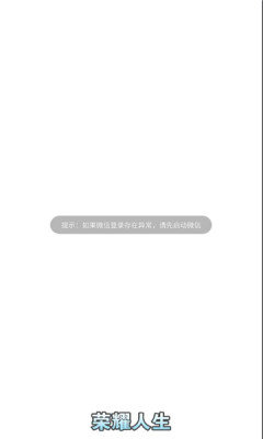 荣耀人生
