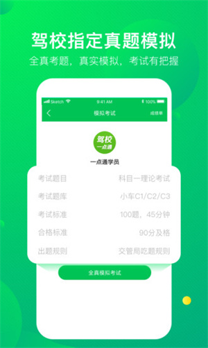 驾校一点通最新版