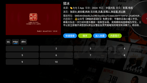 无敌凯少爷影视仓TV版