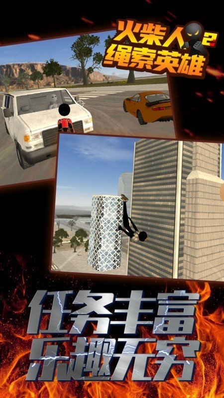 火柴人绳索英雄2破解版2022