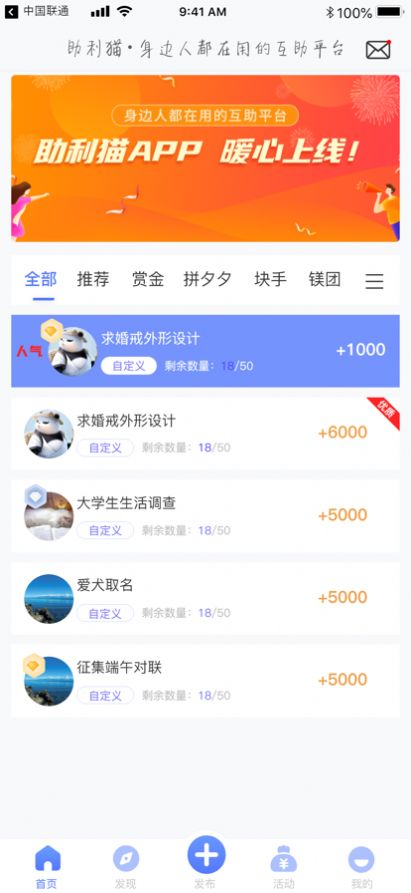 助利猫APP