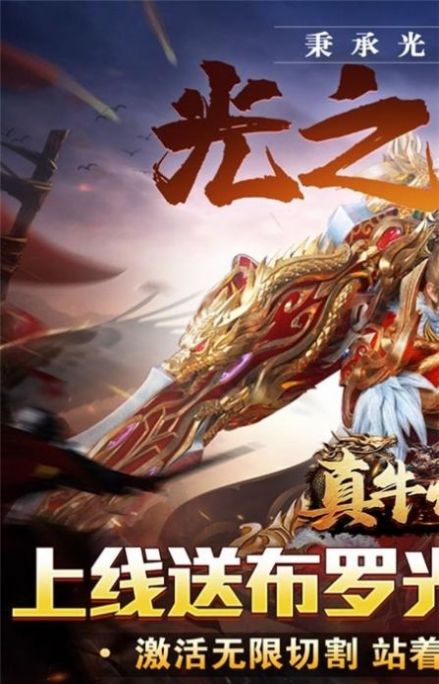 真牛传奇奥特无限刀手游