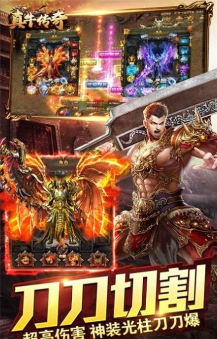 真牛传奇奥特无限刀手游