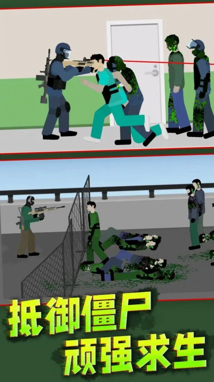 僵尸阻击战游戏