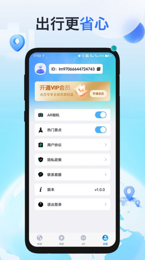 神舟地球导航免费版