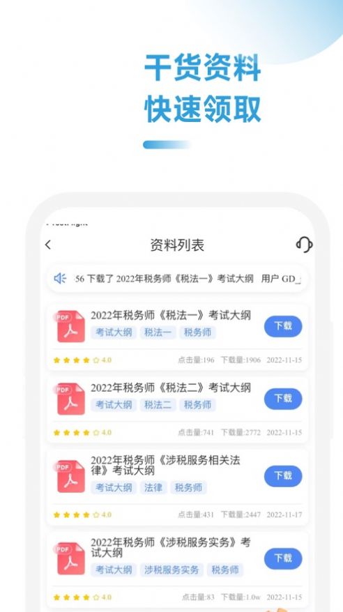 税务师随考知识点