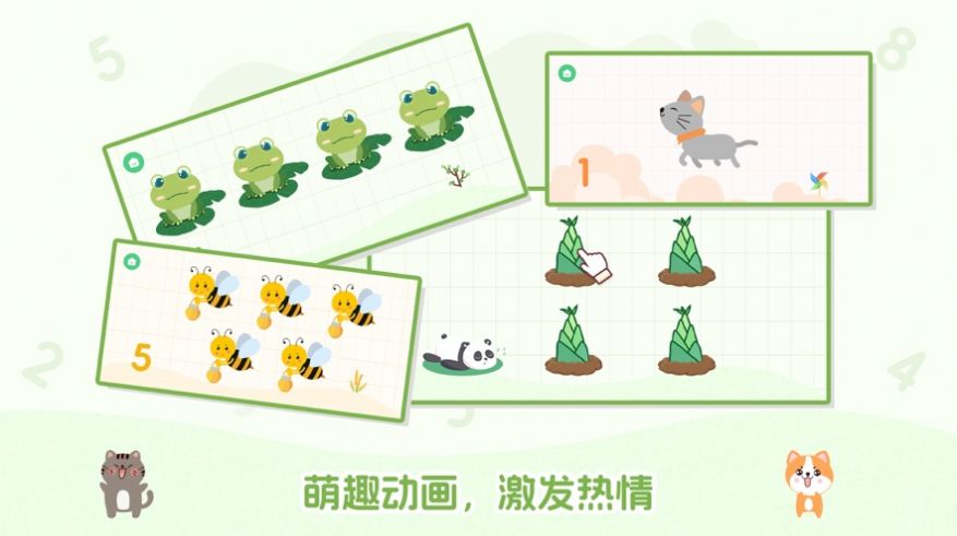 福妮学数字