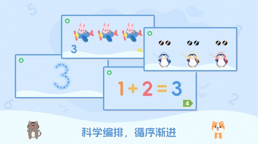 福妮学数字