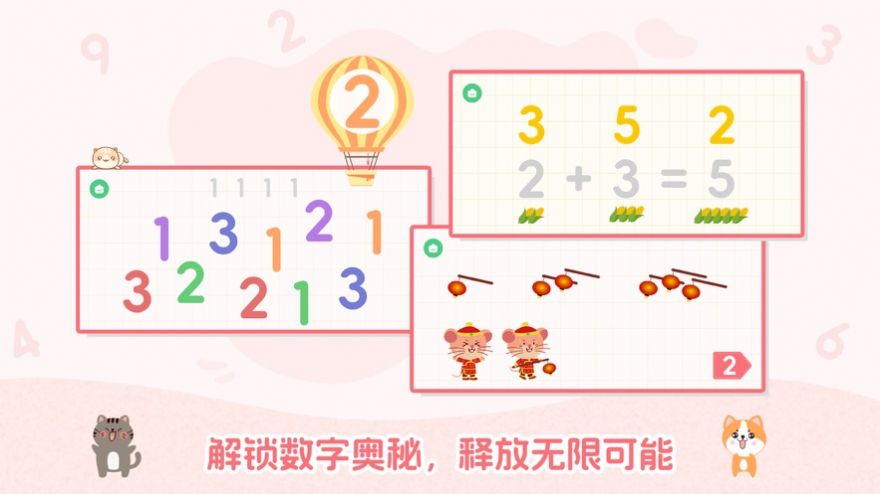 福妮学数字