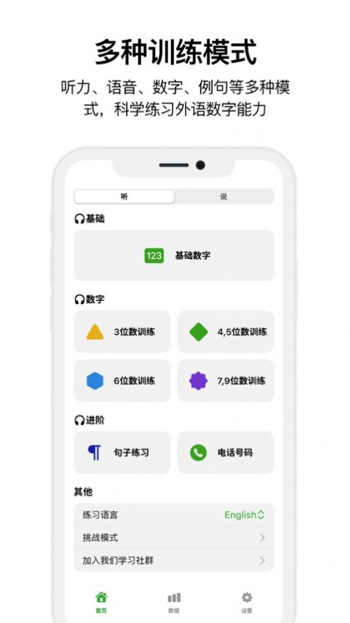 英语听数字