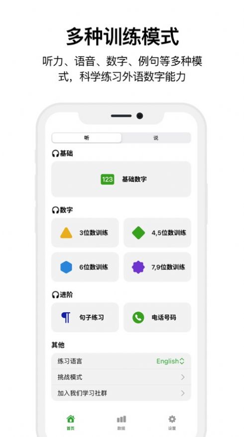 英语听数字