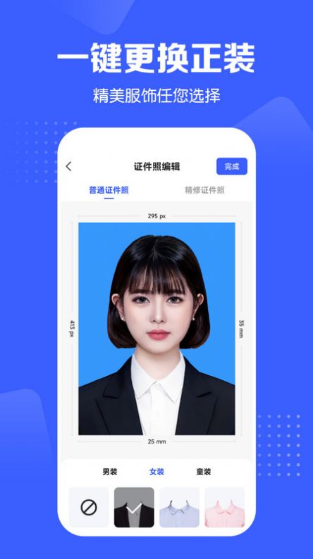 证件照智能生成软件