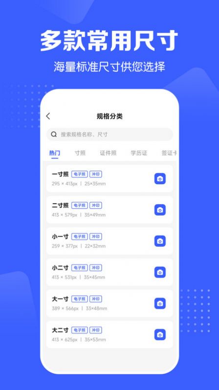 证件照智能生成软件