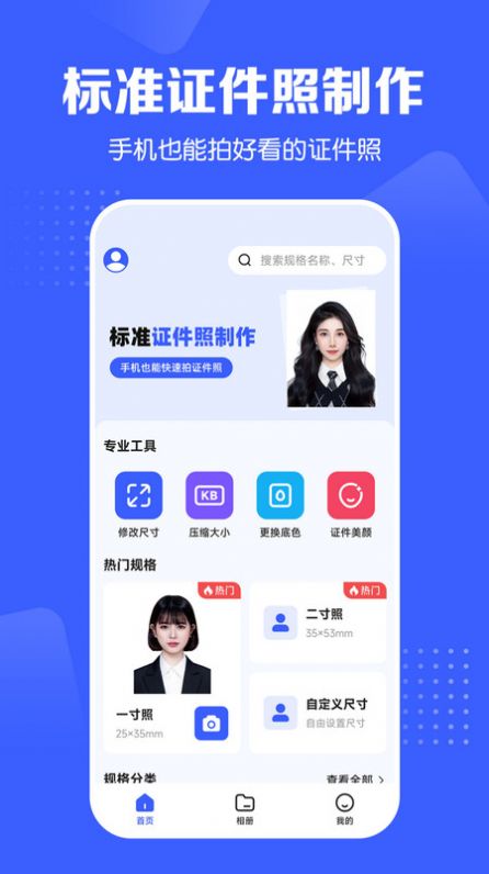 证件照智能生成软件