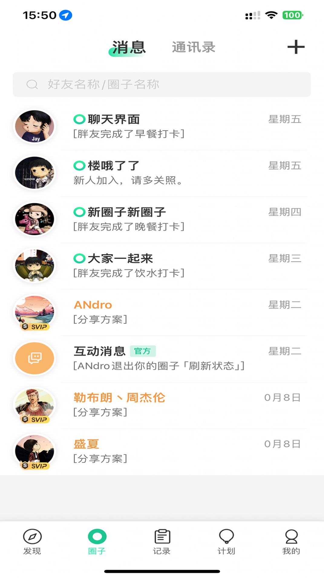瘦身圈