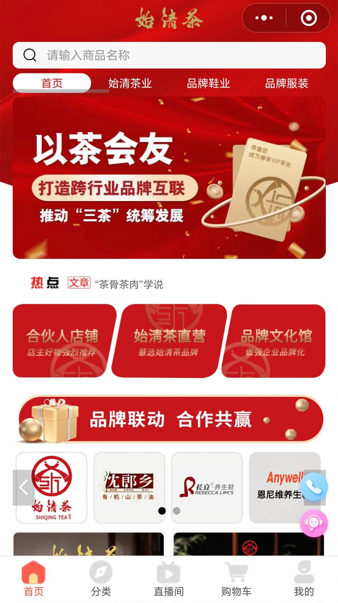 始清茶官方版