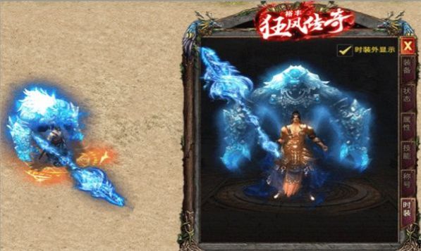 裕丰狂风传奇手游