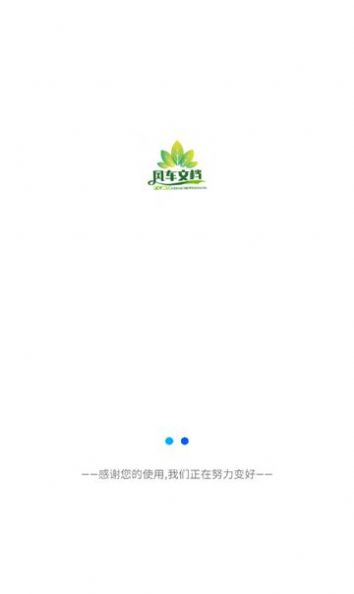 风车文档