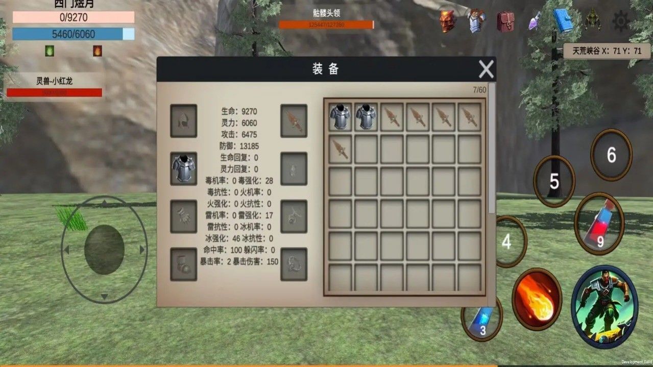 天荒修真记官方版